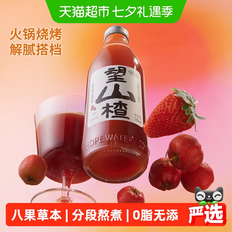 好望水果汁气泡水望山楂汁碳酸饮料草本健康解腻包装随机