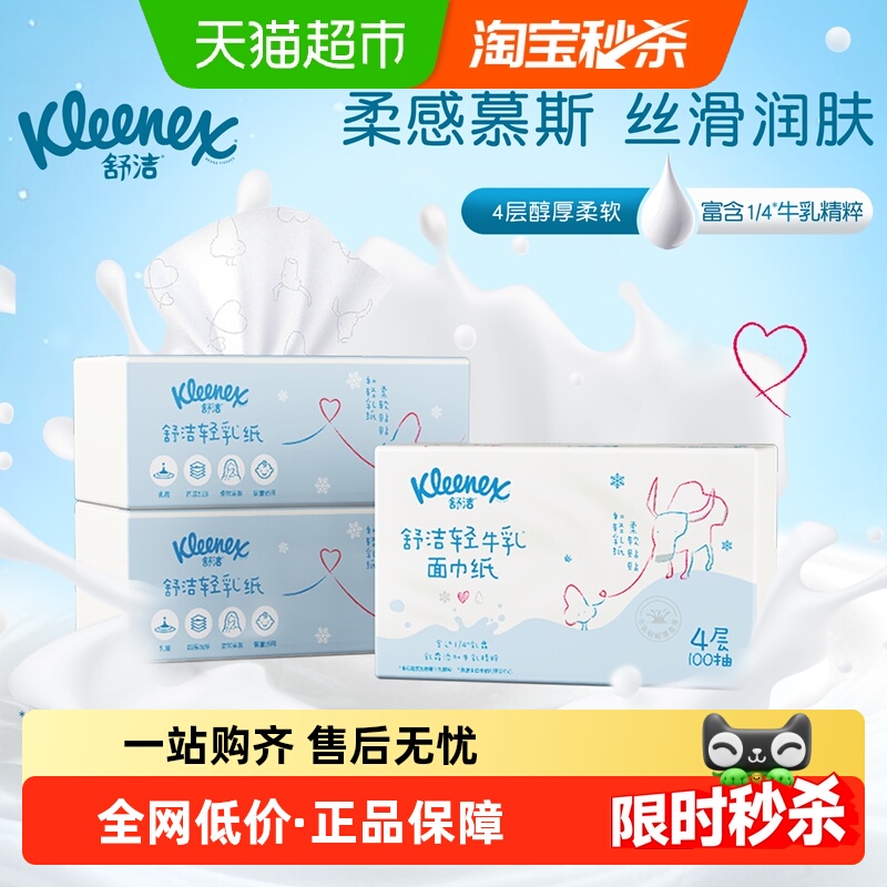 舒洁牛乳系列保湿云柔巾100抽3包