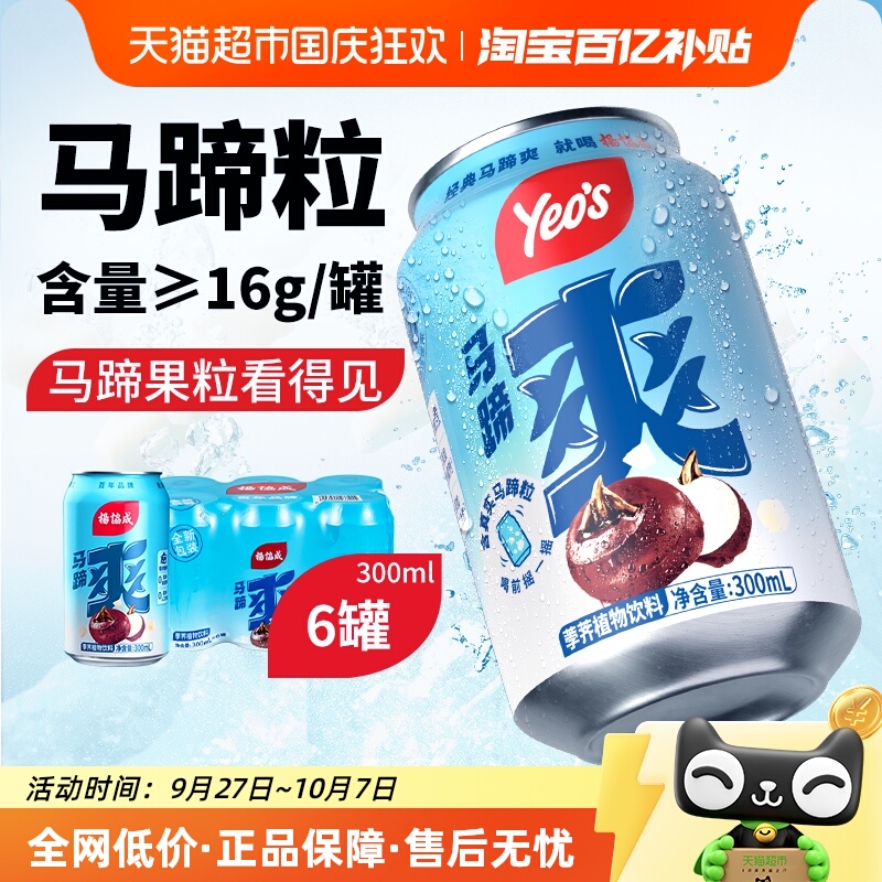 yeo's杨协成果汁饮料300ml×6罐