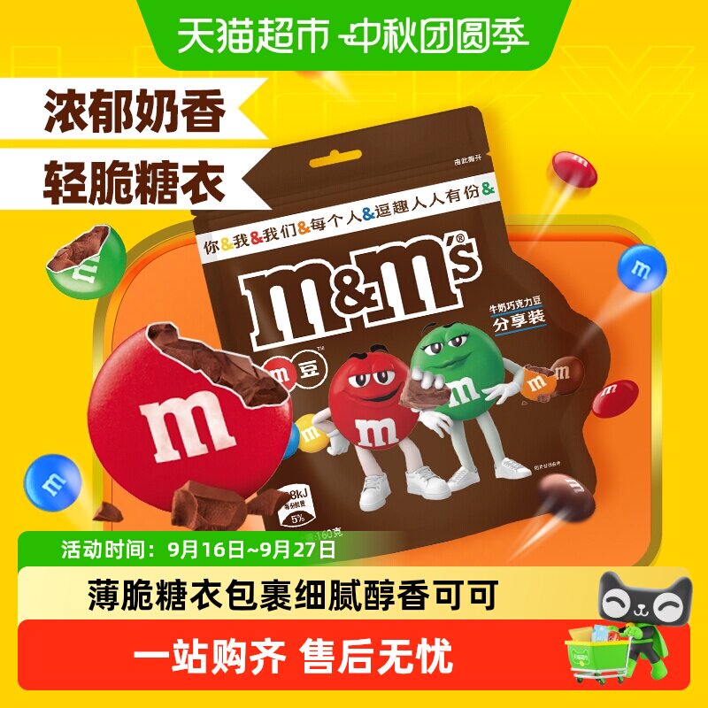 猫超臻选牛奶夹心巧克力豆分享装图片