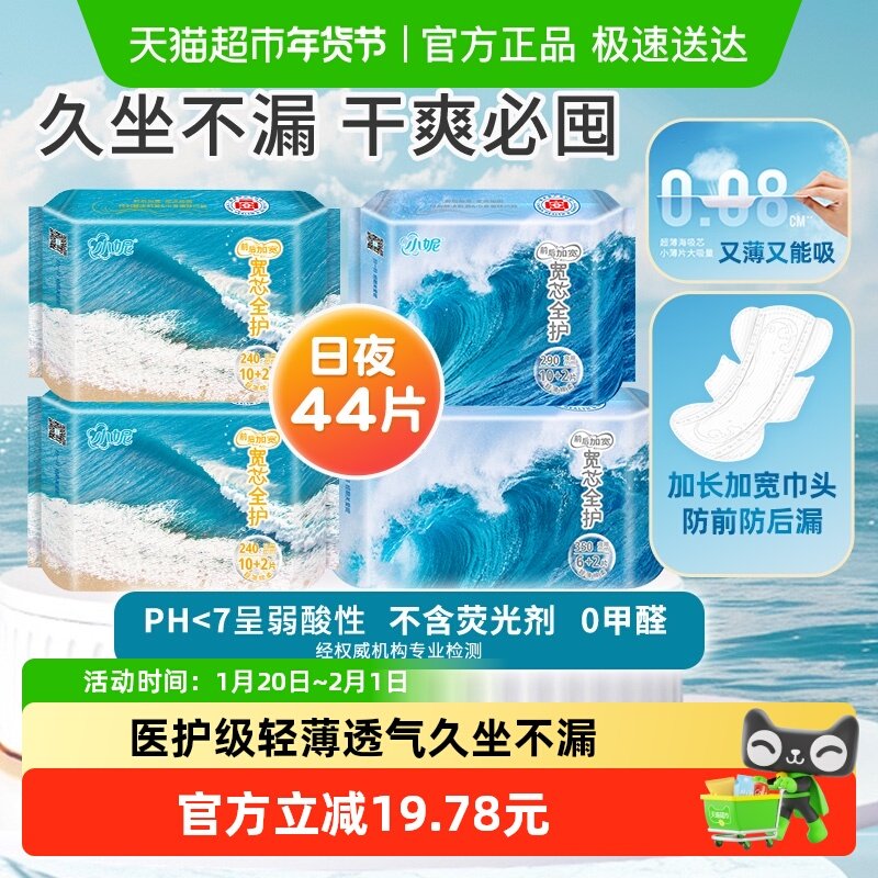 小妮卫生巾宽芯前后加宽防漏极薄透气强吸收棉柔亲肤44片组合装,洗护清洁剂/卫生巾/纸/香薰,卫生巾,淘宝优惠券,粉丝福利购,淘宝优惠卷