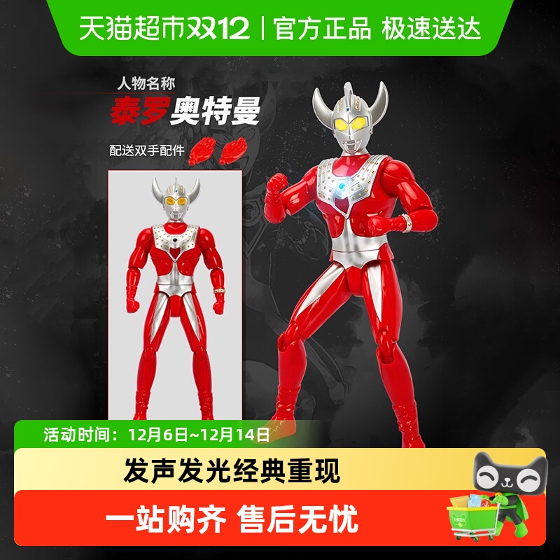 奥特曼声光可动人偶儿童变形玩具