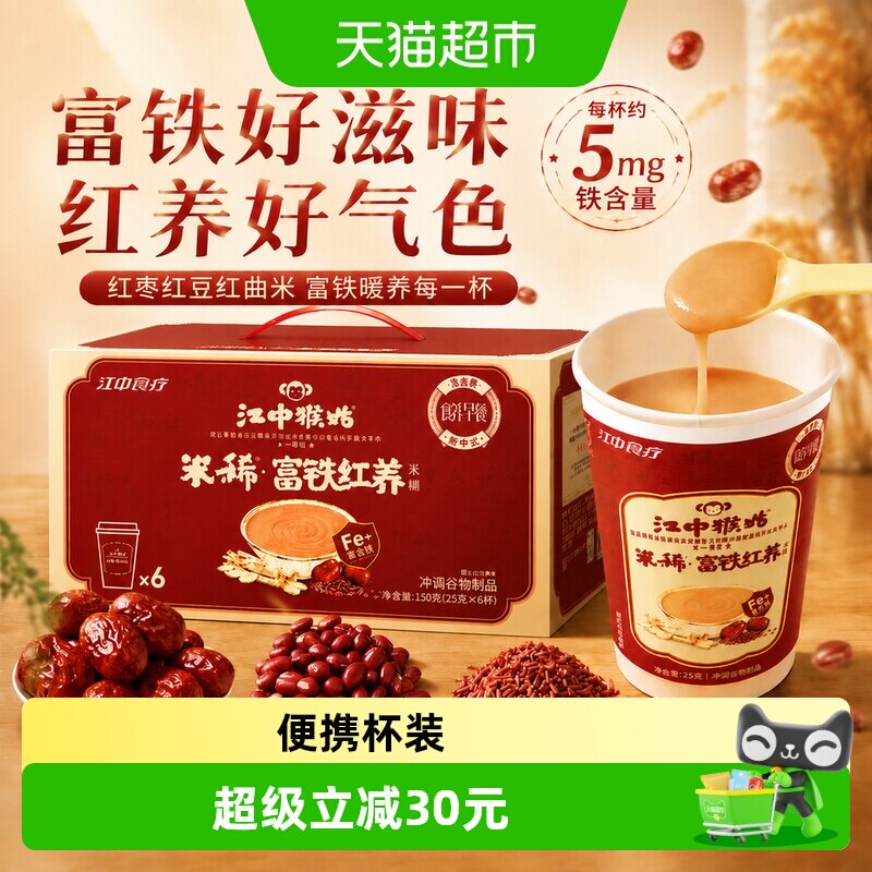 江中食疗古方猴姑米稀25g*6杯图片