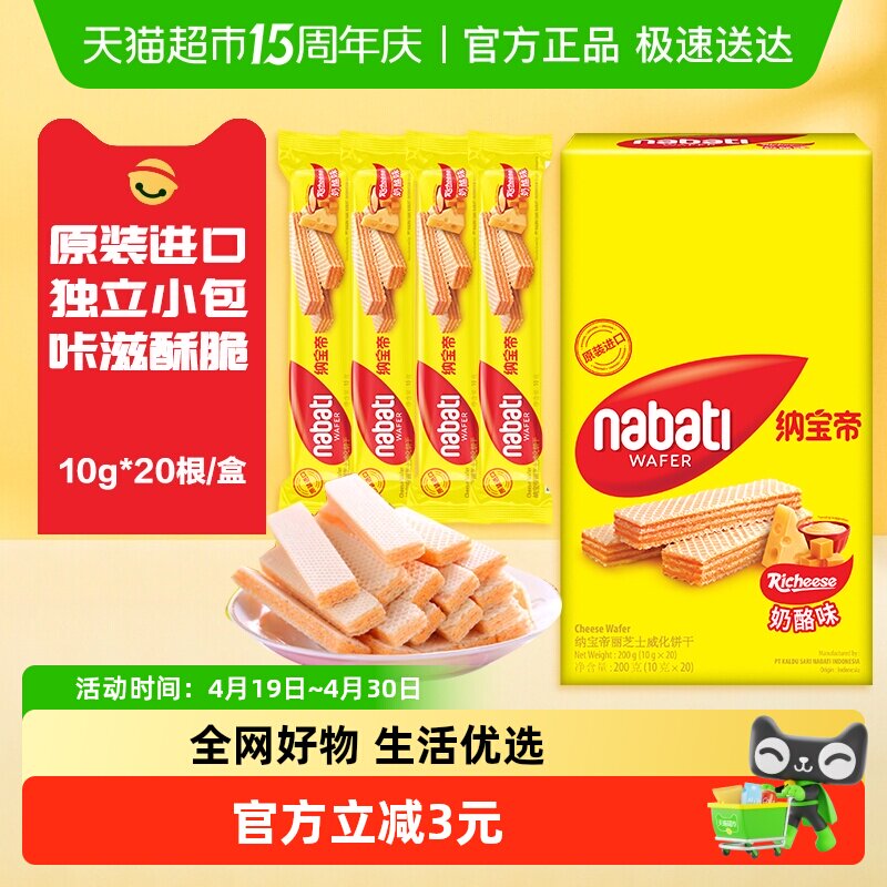丽芝士纳宝帝进口奶酪味威化夹心饼干200g内含20条休闲儿童零食