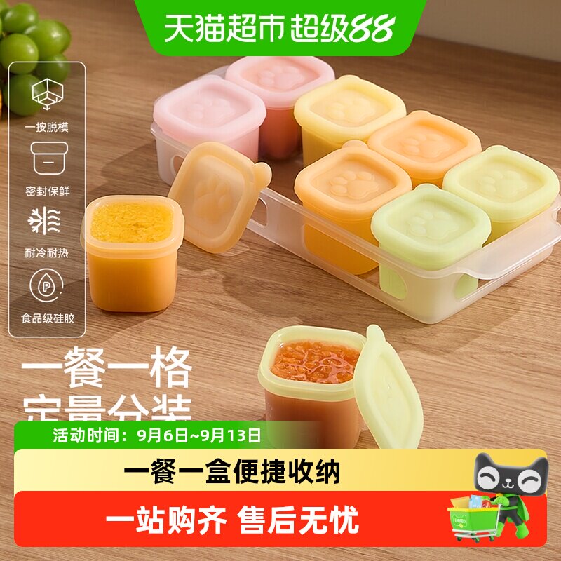 十月结晶辅食冷冻格硅胶婴儿辅食工具模具肉泥保鲜储存独立分装盒