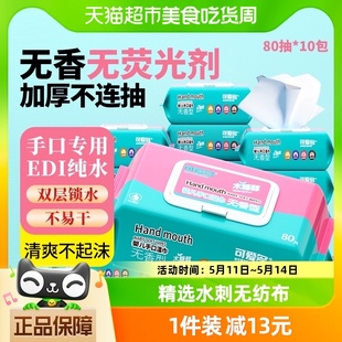 可爱多婴儿手口专用湿巾80抽10包清洁护理加厚抽取式 家庭囤货装