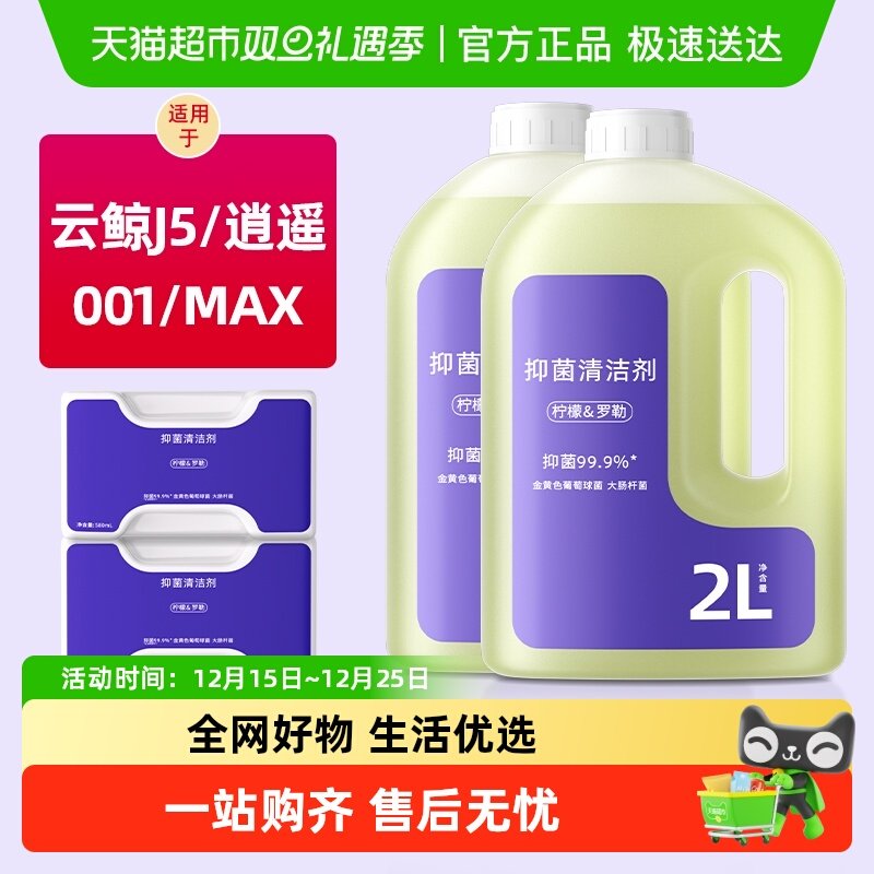 芬朗适用于云鲸J5扫地机清洁液