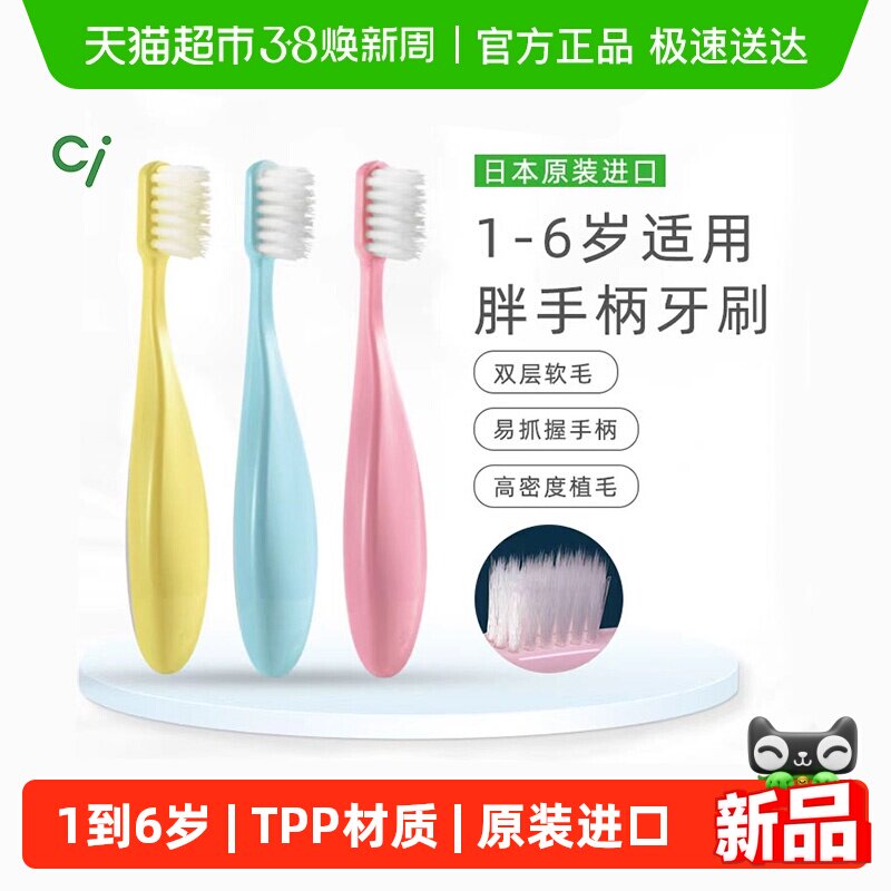 Ci日本胖手柄儿童牙刷软毛清洁可爱婴幼儿乳牙1-2-3-6岁宝宝适用