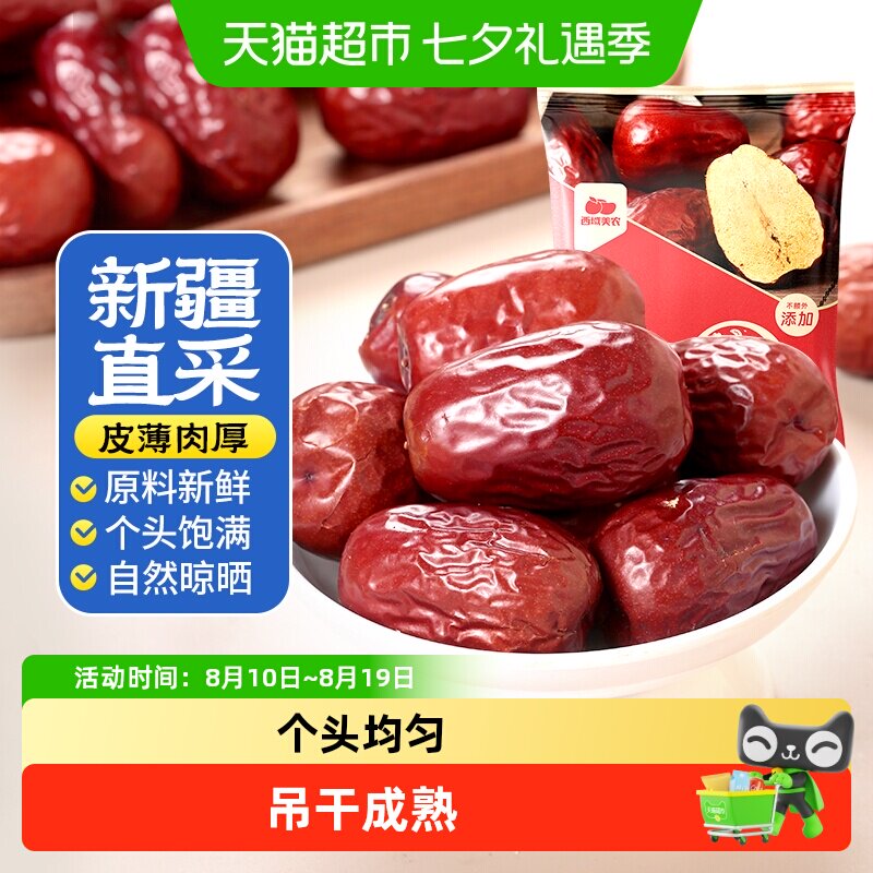 西域美农新疆和田红枣骏枣即食大枣营养健康袋装新疆特产