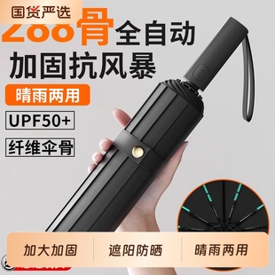 加大加固遮阳防晒防紫外线折叠太阳伞 全自动雨伞女士晴雨两用男士