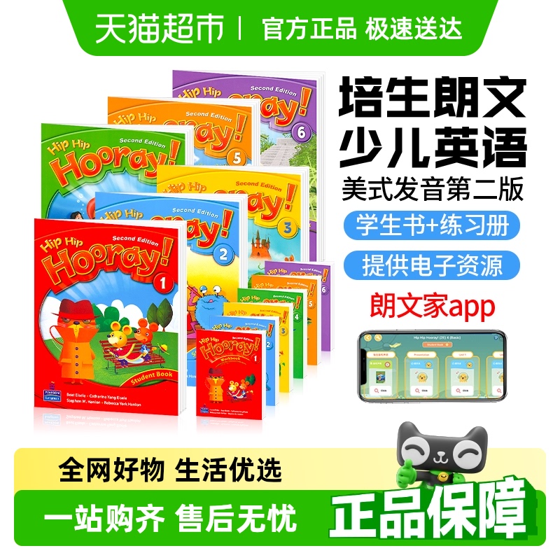 朗文少儿英语教材HipHipHooray
