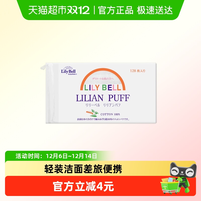 丽丽贝尔卸妆棉纯棉化妆棉