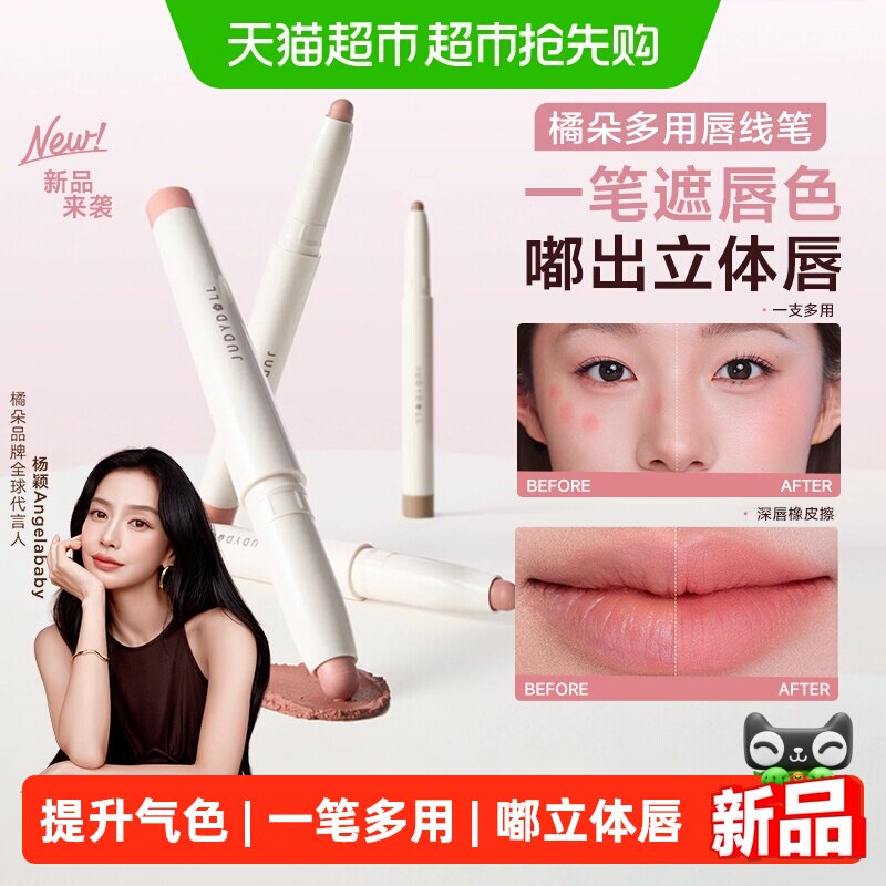 Judydoll橘朵柔雾唇线笔多用腮红口红肉桂色唇釉防水女打底晕染