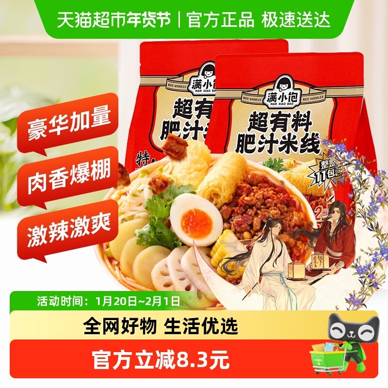 满小饱超有料肥汁米线457g*2袋速食米粉螺蛳粉11包料懒人方便速食,粮油调味/速食/干货/烘焙,待煮速食面/拉面/面皮/西式面,淘宝优惠券,粉丝福利购,淘宝优惠卷