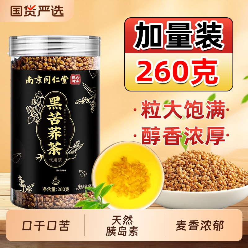 南京同仁堂黑苦荞茶大麦茶麦香正宗大凉山黑苦荞饭店专用魅格格bz