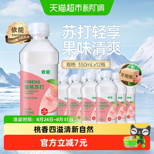 依能水蜜桃味饮料清爽350ml*12瓶