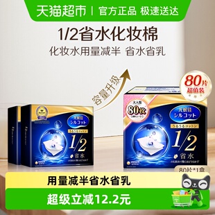 敷脸卸妆棉 2省水湿敷化妆棉补水保湿 Silcot 舒蔻尤妮佳1