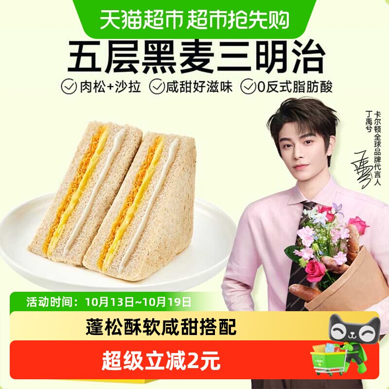 Calleton/卡尔顿黑麦三明治面包吐司早餐