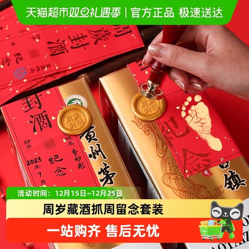 穗迪思封酒贴纸周岁封酒