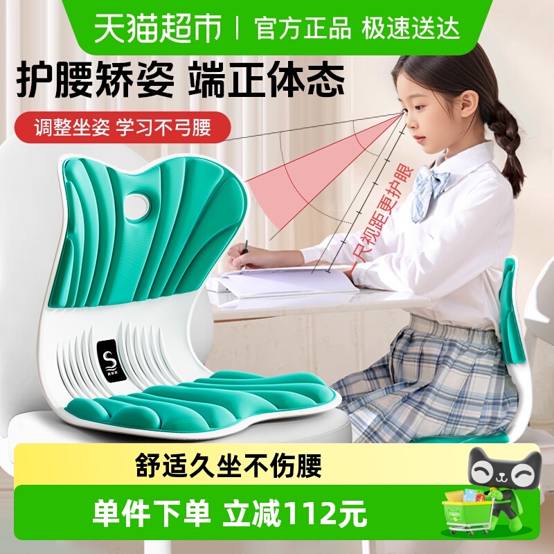 思菲其护腰坐垫儿童坐姿矫正器