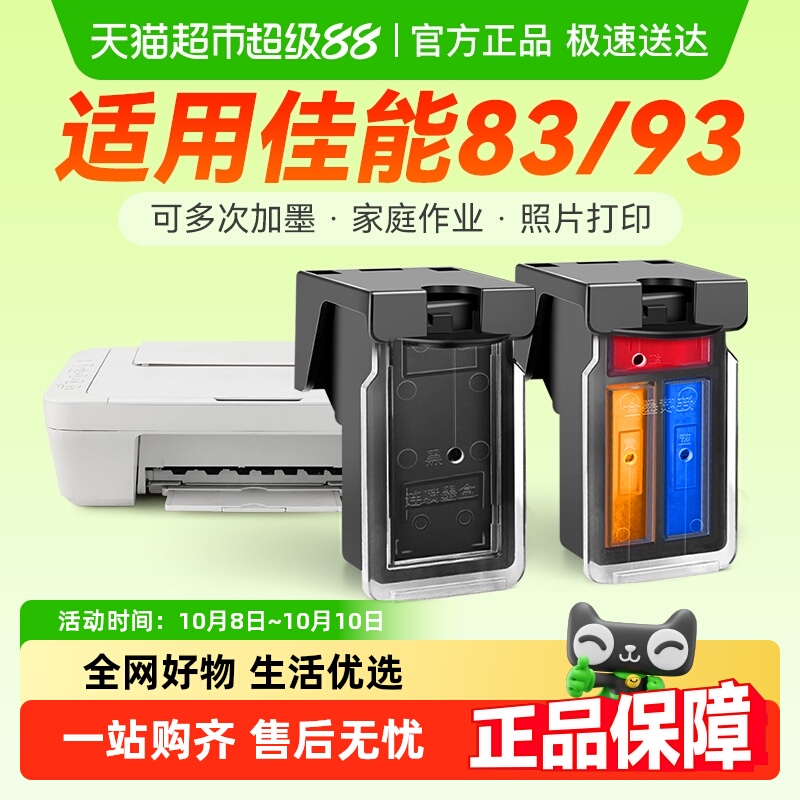 彩格适用佳能PG83墨盒E618 E518打印机CL93黑彩色E608 E510非原装