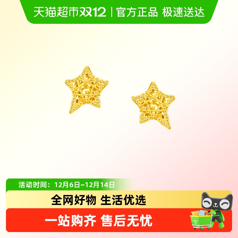 周大福织梦星女明星爆闪足金耳钉