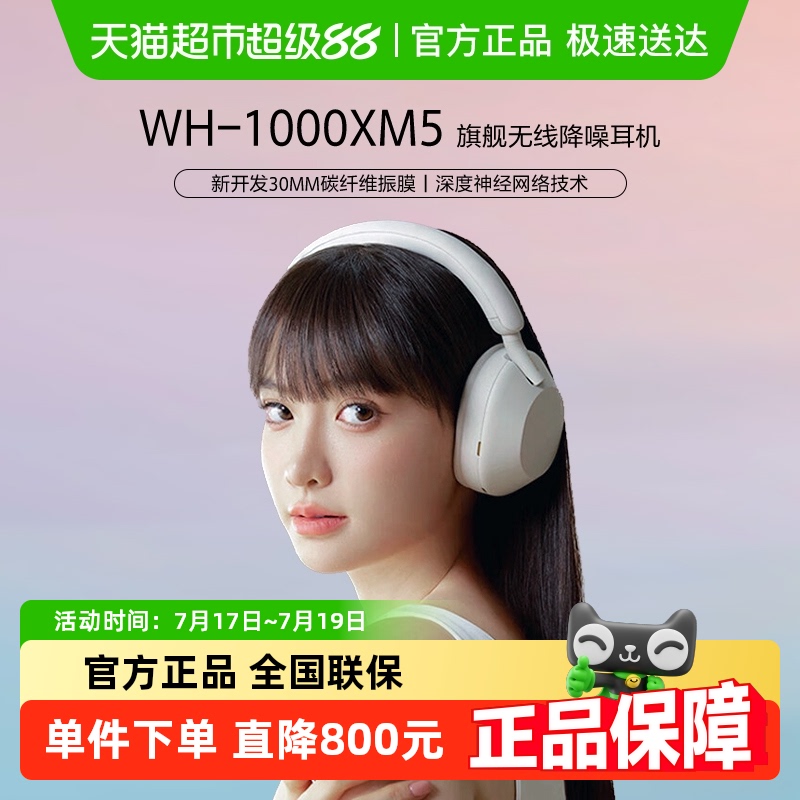 Sony/索尼 WH-1000XM5 旗舰款头戴式无线蓝牙降噪耳