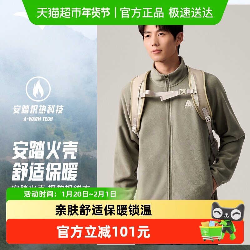 安踏火壳抓绒衣丨大地之壳3.0秋冬新款摇粒绒外套立领运动上衣男,户外/登山/野营/旅行用品,抓绒衣,淘宝优惠券,粉丝福利购,淘宝优惠卷