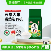 2025新米！舶元有机五常大米1kg东北大米真空小袋装地标GB/T19266
