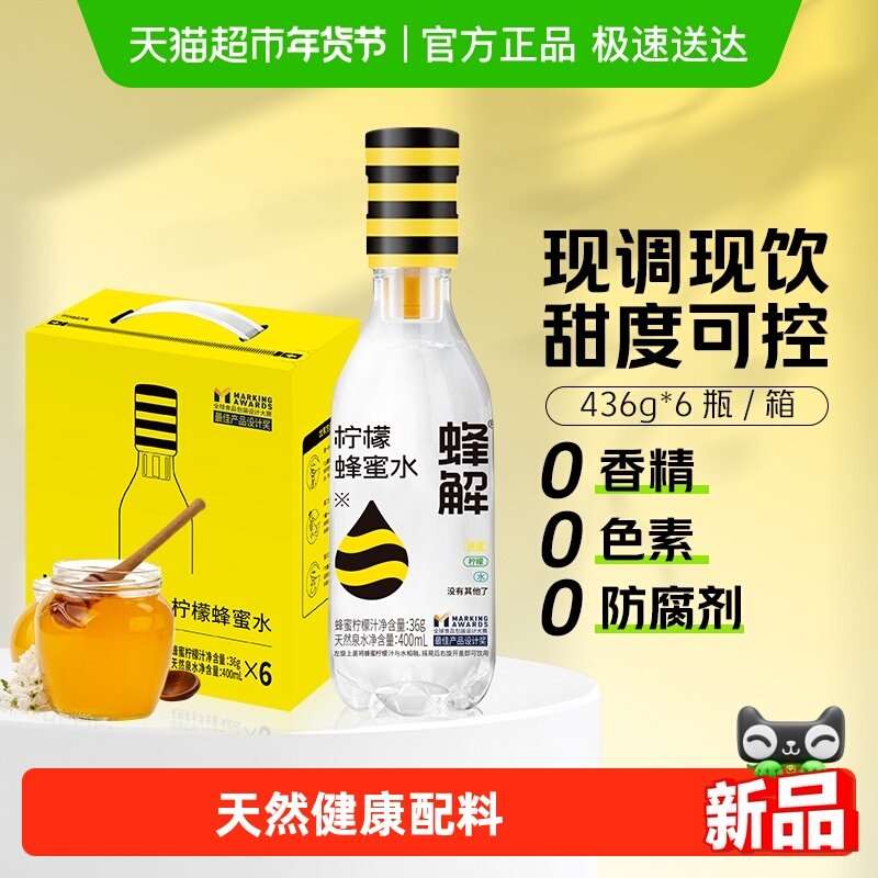 蜂解蜂蜜水分离式柠檬蜂蜜水健康便捷大瓶柠檬水网红果汁饮料整箱