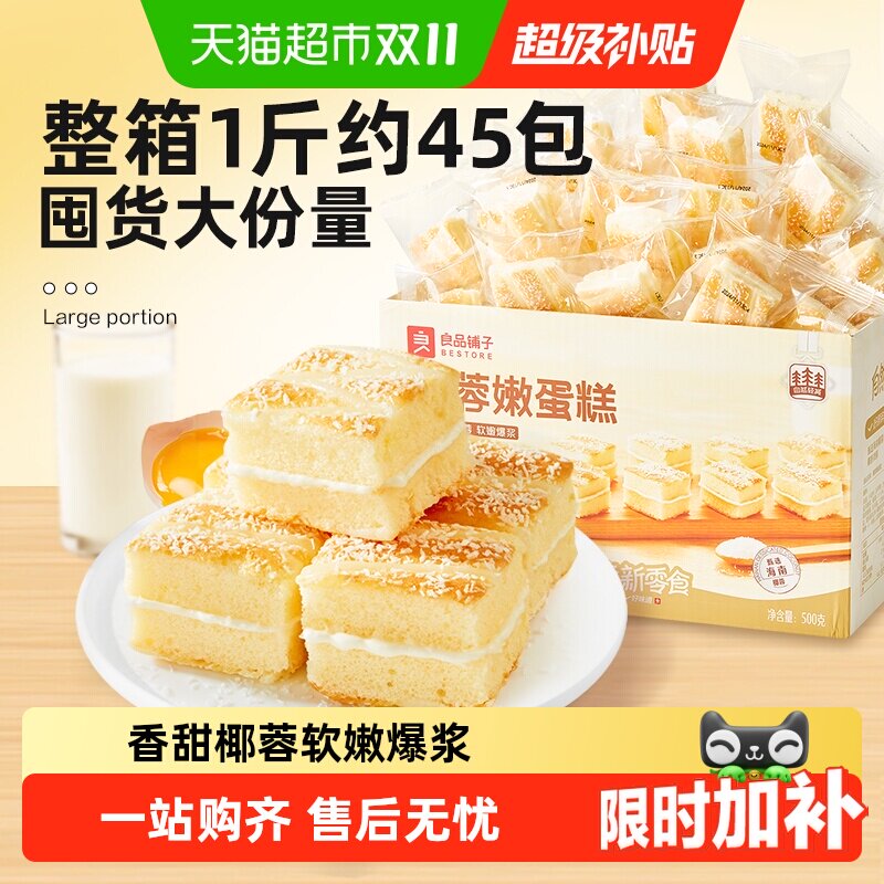 良品铺子椰蓉嫩蛋糕整箱早餐面包夹心糕点营养点心下午茶休闲食品