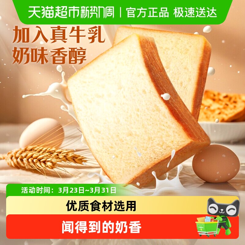 百草味牛乳嫩吐司面包糕点点心牛奶早餐代餐休闲零食小吃整箱