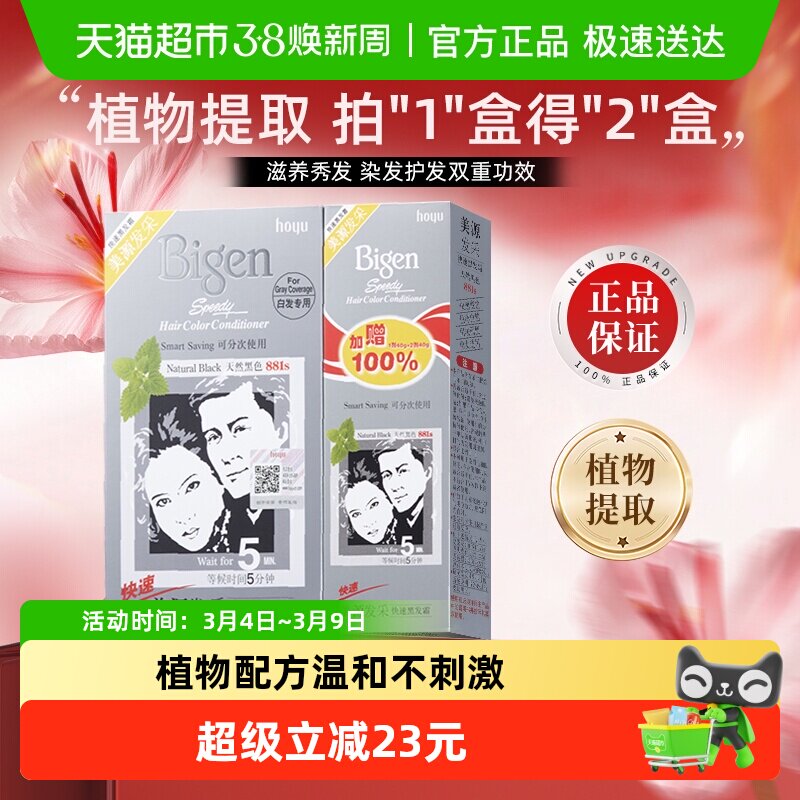 美源发采自己在家快速染发剂天然黑色881s