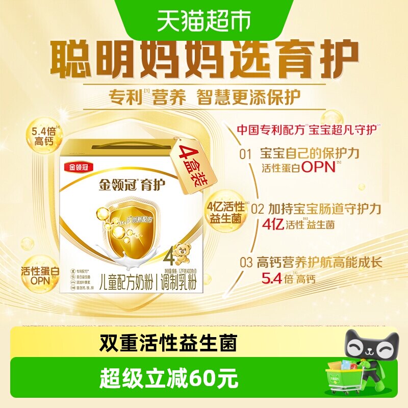 伊利金领冠育护儿童配方牛奶粉4段1.2kg&times;4盒3-6岁成长配方奶粉