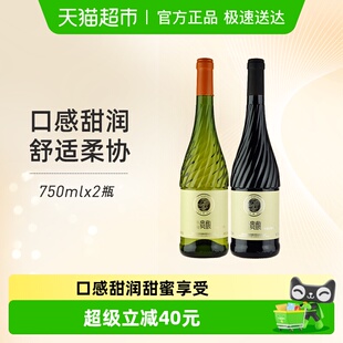 张裕贵馥晚采红晚采白甜葡萄酒双支组合750mlx2瓶红酒 葡萄酒