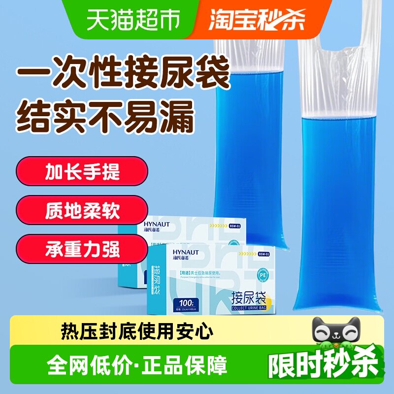 海氏海诺接尿袋男用卧床瘫痪病人小便失禁一次性加厚塑料袋导尿袋