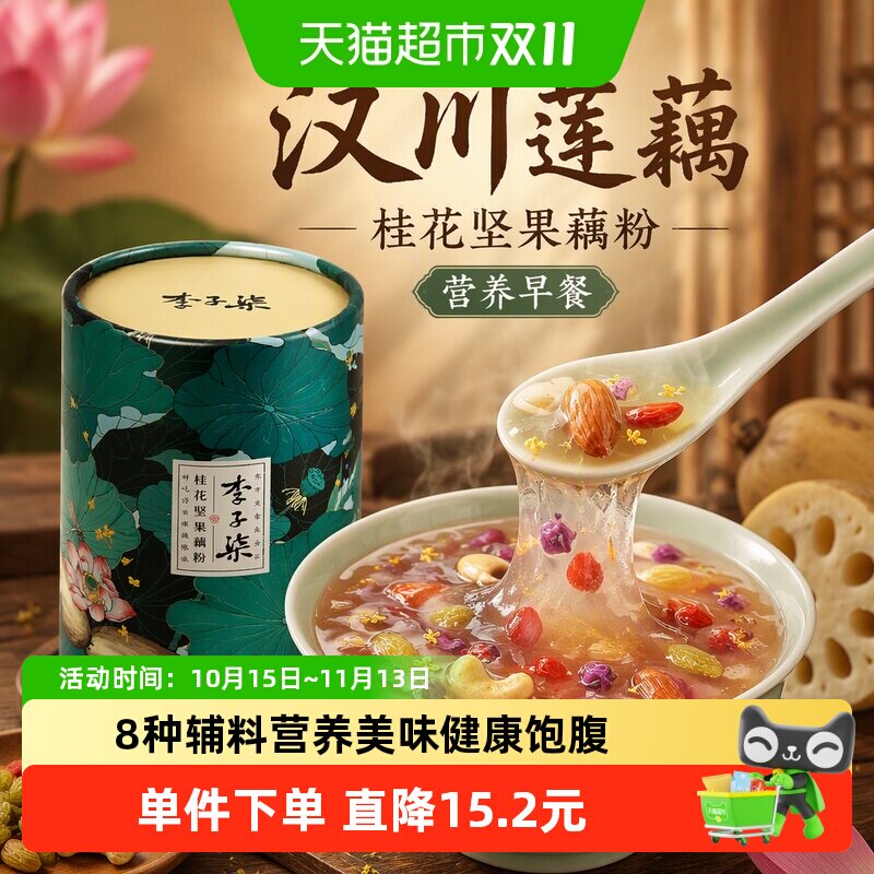 李子柒桂花坚果藕粉莲藕羹莲藕粉营养早餐冲泡代餐食品