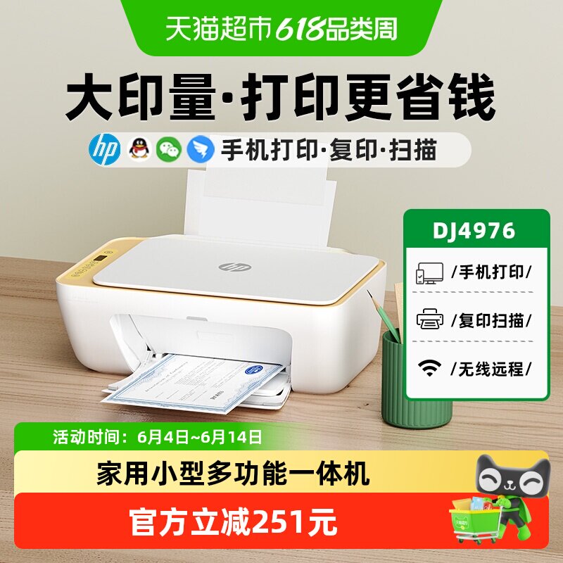 惠普家用小型无线彩色喷墨打印机