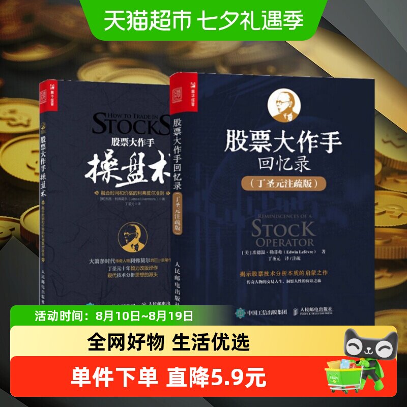 股票大作手操盘术股票大作手回忆录 炒股k线精解证券分析技术大全