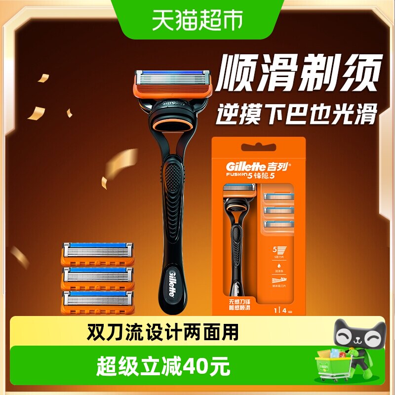 吉列锋隐5剃须刀5层刀片手动剃须刀男士刮胡刀刀片式刀头非吉利