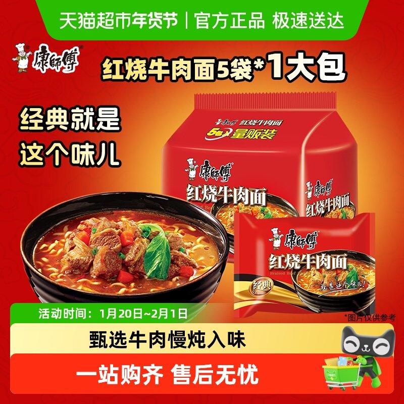 康师傅方便面经典袋红烧牛肉面泡面速食面,粮油调味/速食/干货/烘焙,冲泡方便面/拉面/面皮,淘宝优惠券,粉丝福利购,淘宝优惠卷