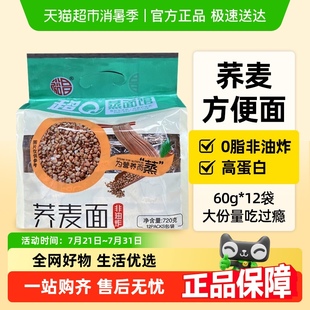 代餐速食挂面 超Q面条荞麦面720g非油炸0脂低钠天然粗粮家庭量贩装