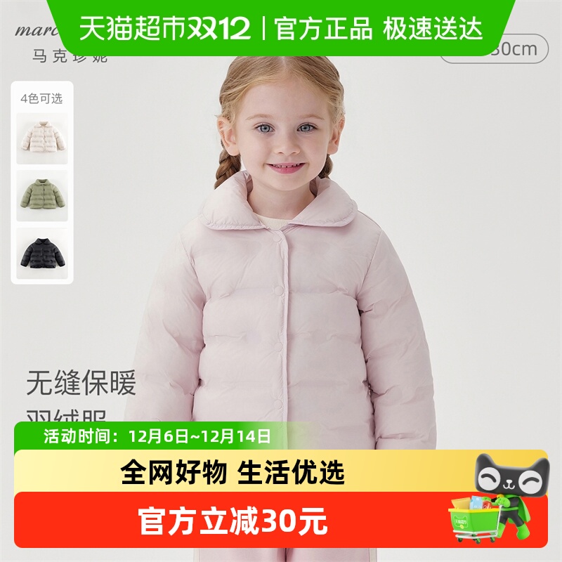马克珍妮女童无缝压胶超轻羽绒服