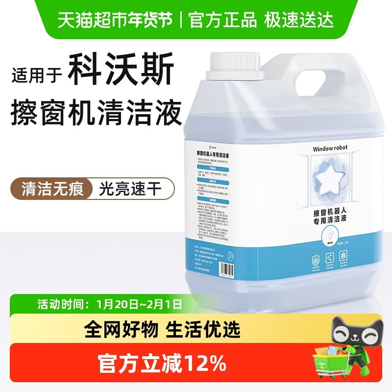 适用于科沃斯擦玻璃机器人窗宝MINI清洁液W1W2W850清洁剂抹布配件,生活电器,扫地机配件/耗材,淘宝优惠券,粉丝福利购,淘宝优惠卷