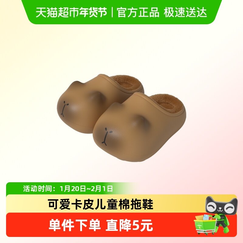 babycrayon棉拖鞋男童冬季卡皮巴拉室内保暖加绒防水亲子款居家鞋,童鞋/婴儿鞋/亲子鞋,儿童棉拖鞋,淘宝优惠券,粉丝福利购,淘宝优惠卷