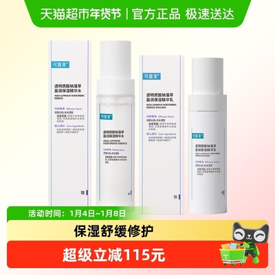 可复美补水保湿舒缓吨吨水乳组套