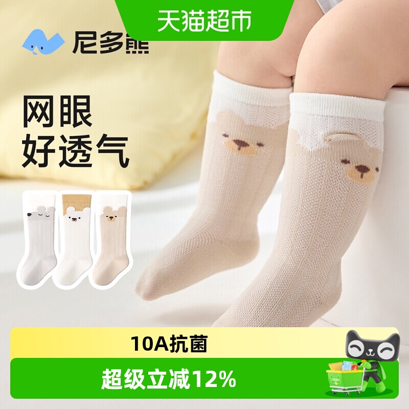 尼多熊春夏薄款棉质幼儿袜子