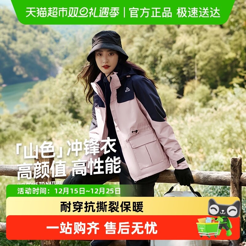 伯希和户外三合一冲锋衣