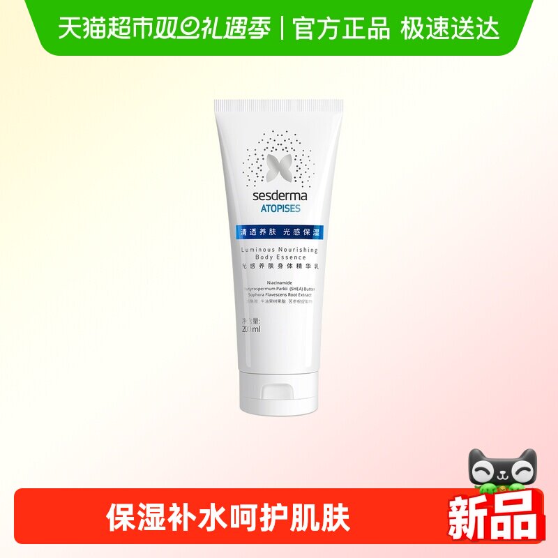 sesderma保湿身体乳20ml