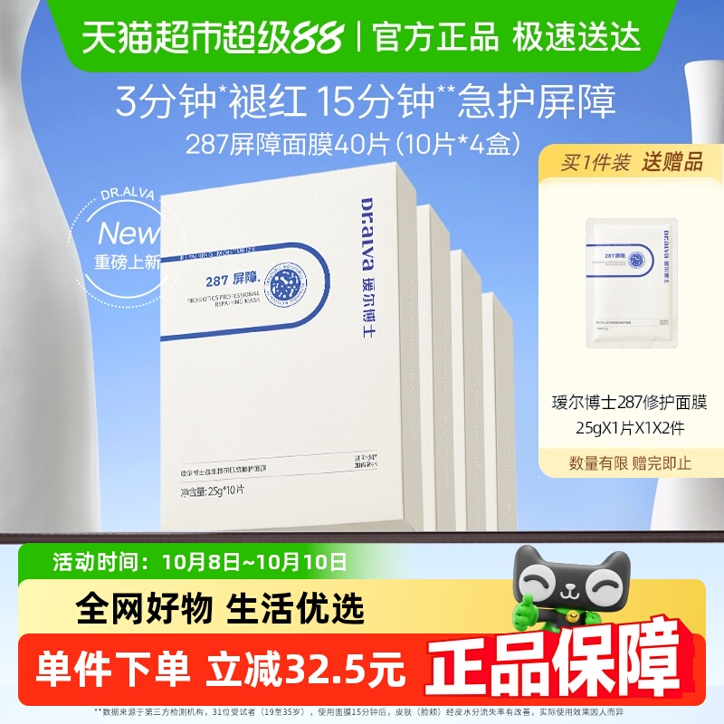 瑷尔博士修红保湿舒缓屏障面膜